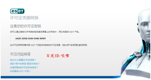 ESET NOD32 永久激活教程|附激活码(7)