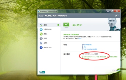 ESET NOD32 永久激活教程|附激活码(5)