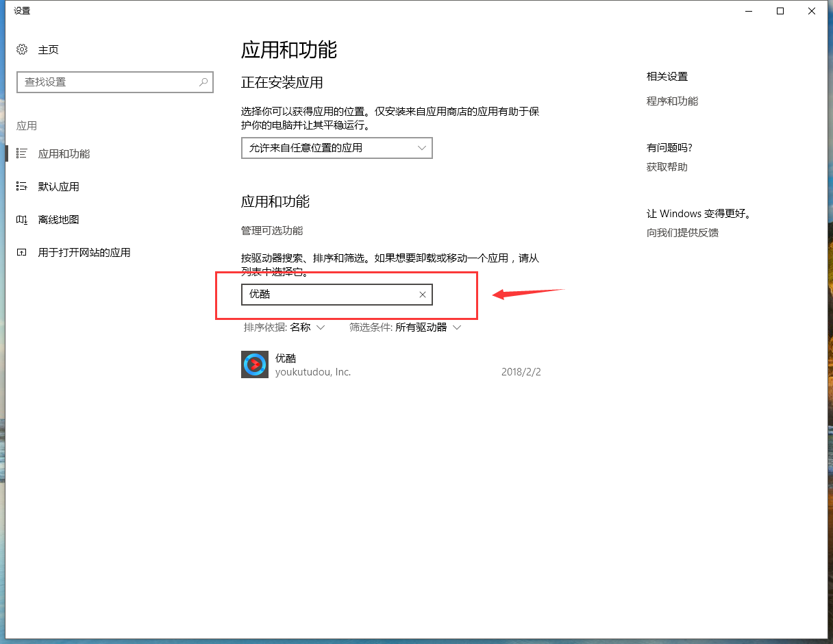 win10系统添加删除程序在哪？(1)