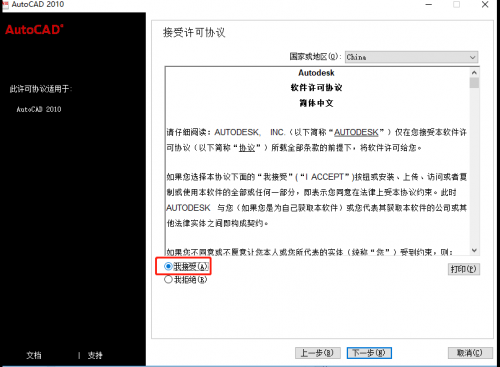 AutoCAD2010中文版安装教程（附AutoCAD2010序列号和密钥）(2)