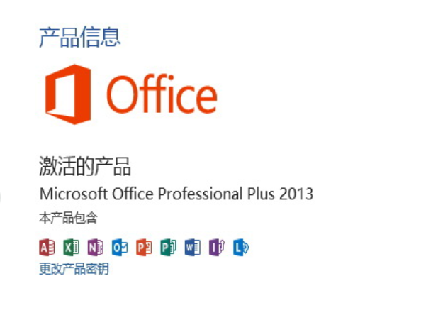 office2016专业增强版永久激活密钥