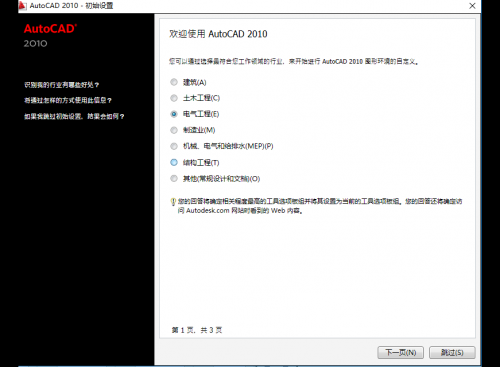 AutoCAD2010中文版安装教程（附AutoCAD2010序列号和密钥）(6)