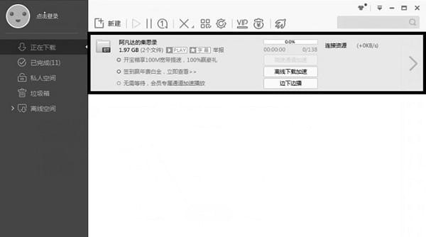 迅雷无法加速敏感资源_迅雷敏感资源无法下载加速解决方法(4)
