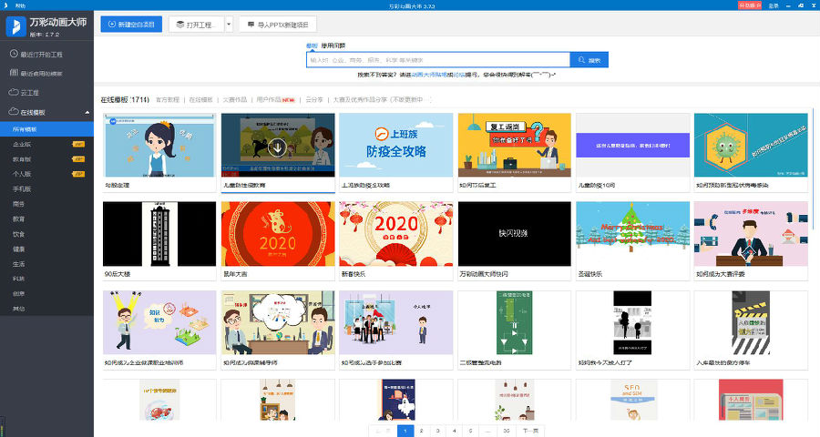 万彩动画大师无限制版(附激活）