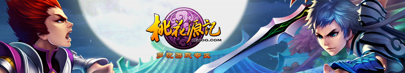 YY桃花源记