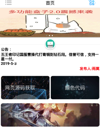 王者荣耀透视辅助2019