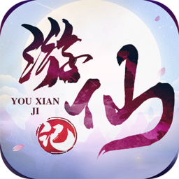 游仙记激活码版本下载-游仙记激活码版v1.5.3.0 最新版