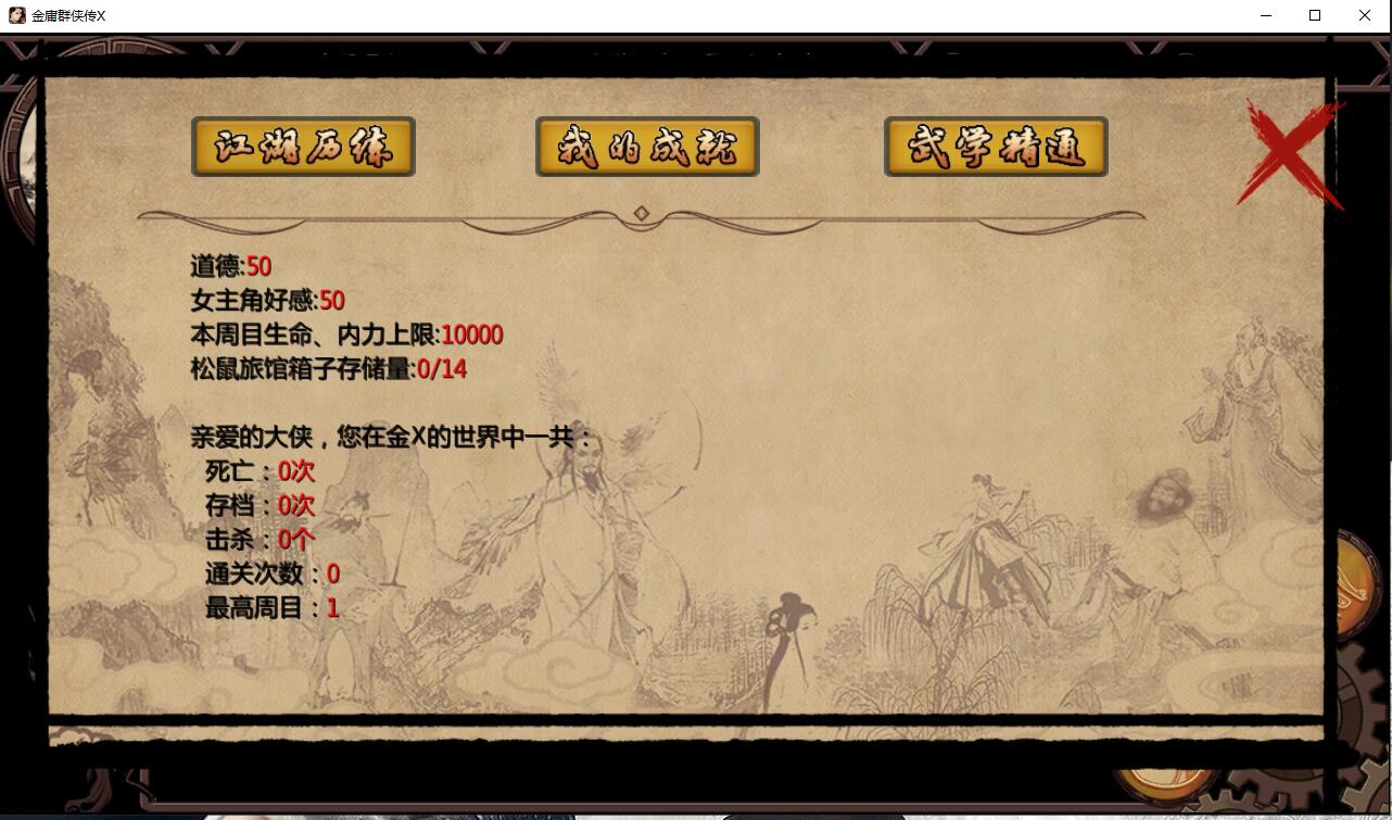 金庸群侠传x v1.0.0.5
