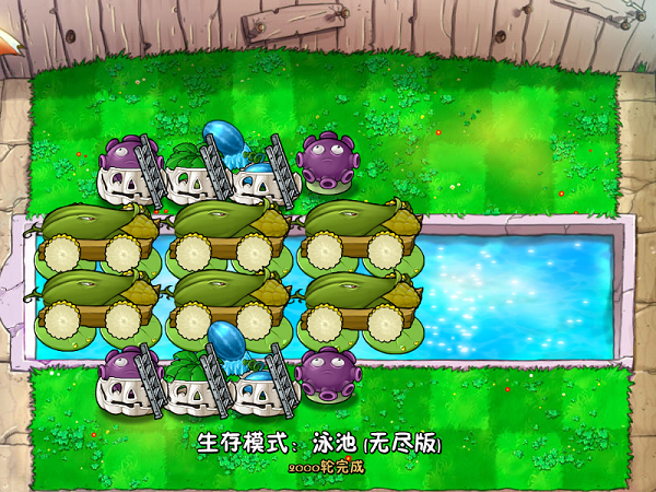 植物大战僵尸无尽版 中文无尽版
