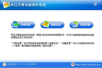 雨过天晴极速恢复 v11.4.0.0