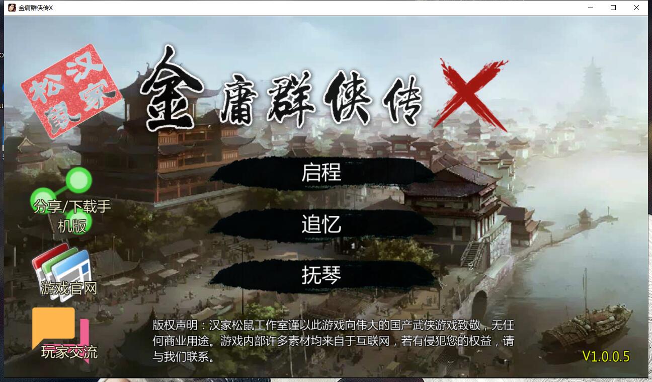 金庸群侠传x v1.0.0.5