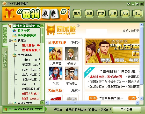 雷州同城游戏(1)