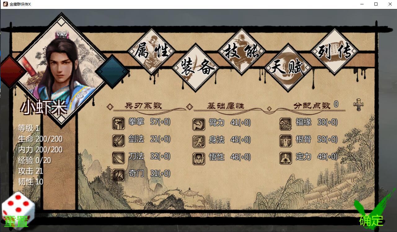 金庸群侠传x v1.0.0.5
