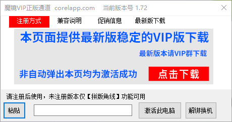 魔镜插件 vip