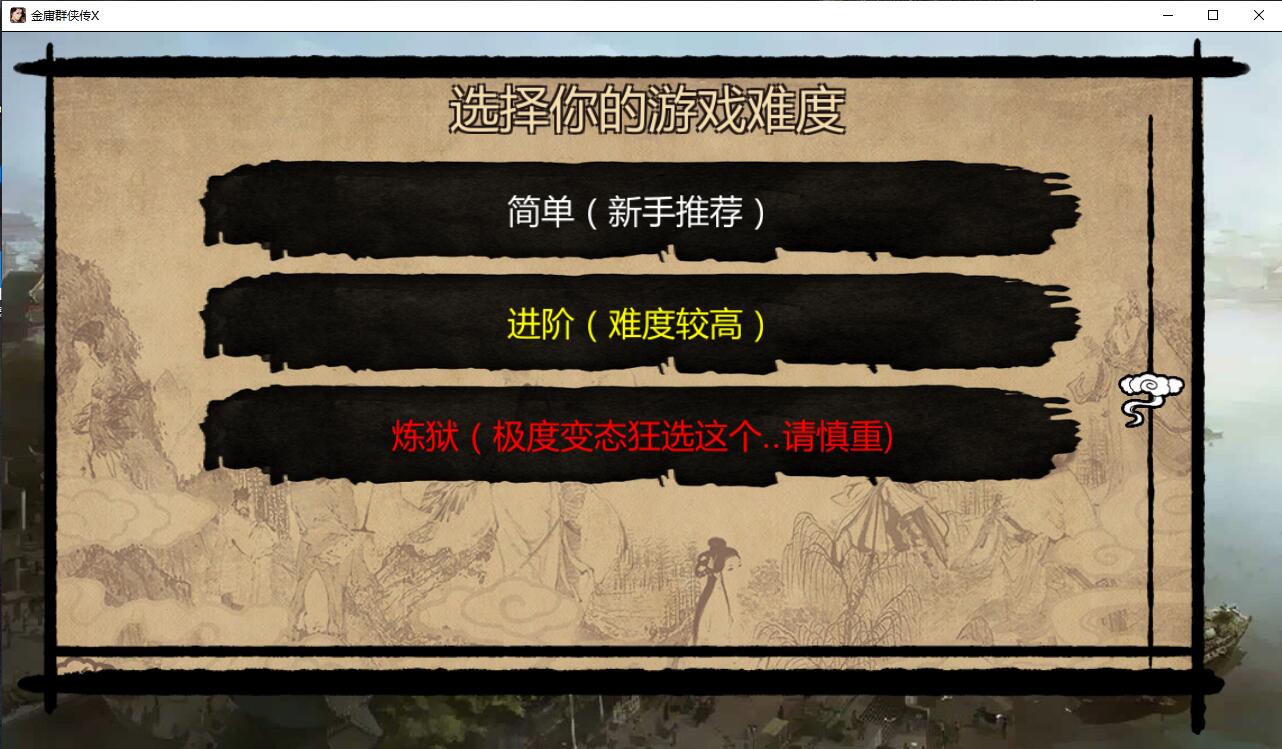 金庸群侠传x v1.0.0.5