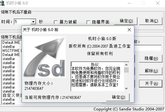 机时小偷 v6.0
