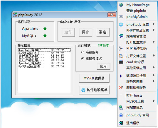 PHPStudy 2018 官方版 v2018.02.11