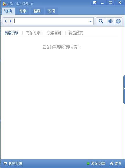 谷歌金山词霸(2)
