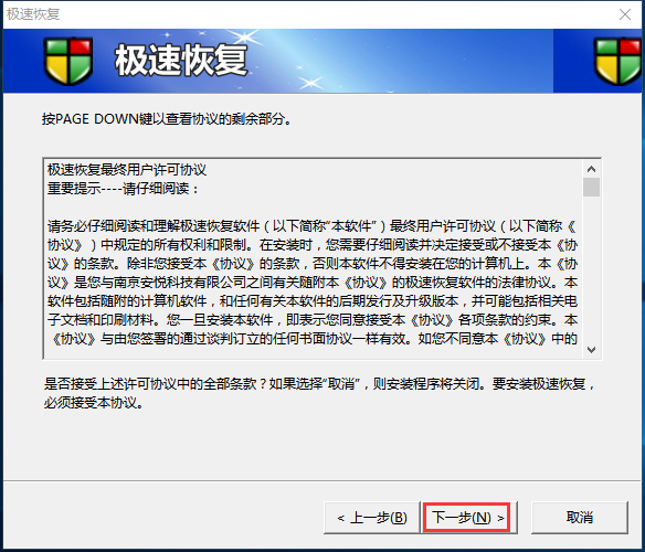 雨过天晴极速恢复 v11.4.0.0