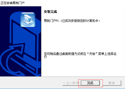 易税门户 v1.1.16.55