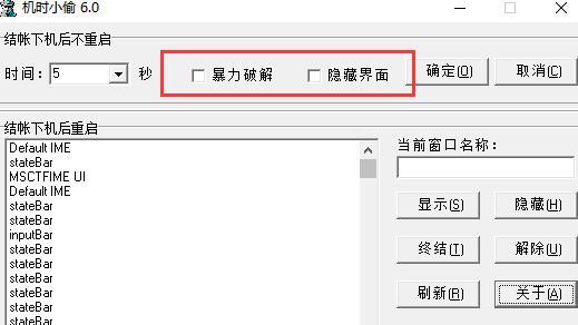 机时小偷 v6.0