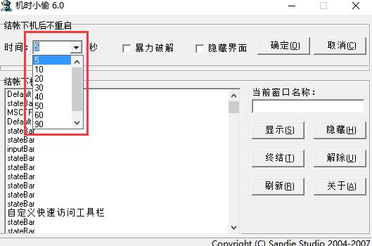 机时小偷 v6.0