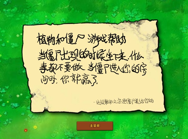 植物大战僵尸无尽版 中文无尽版