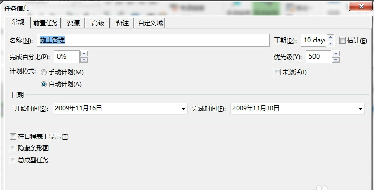 project2016 中文版