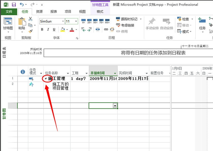 project2016 中文版