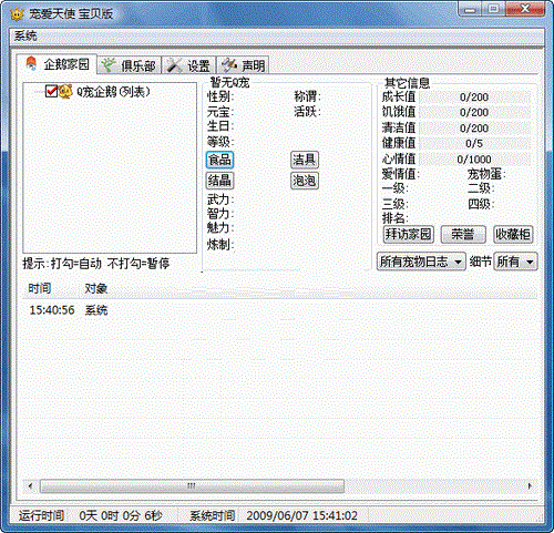宠爱天使 v10.07.111