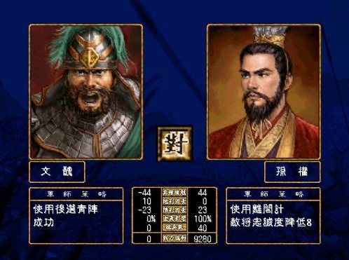 三国群英传2 免费版