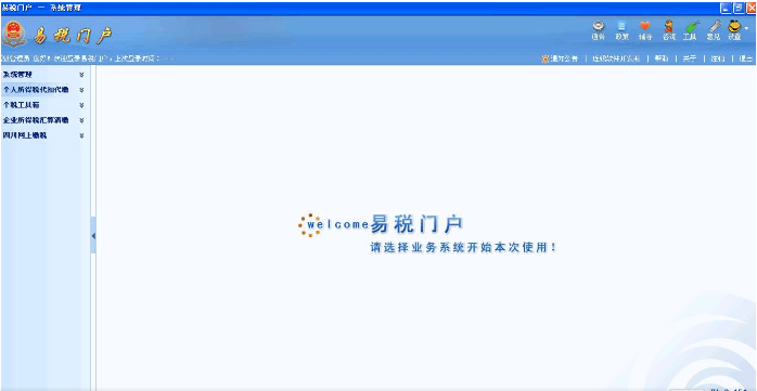 易税门户 v1.1.16.55