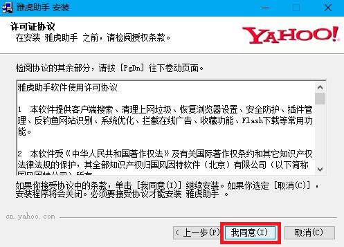 雅虎助手 v3.6