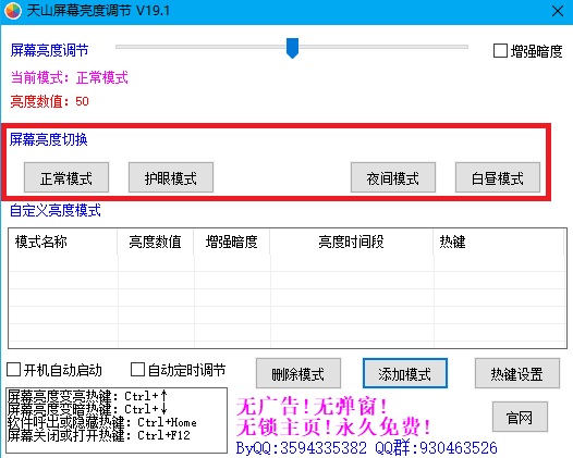 屏幕亮度调节工具 绿色版 v19.1