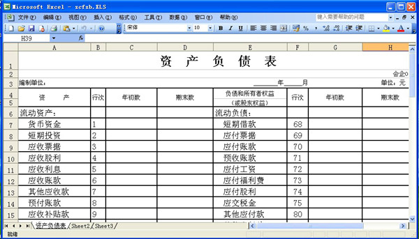 资产负债表模板(1)