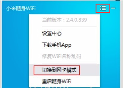 小米随身wifi 官方最新版v2.5.0