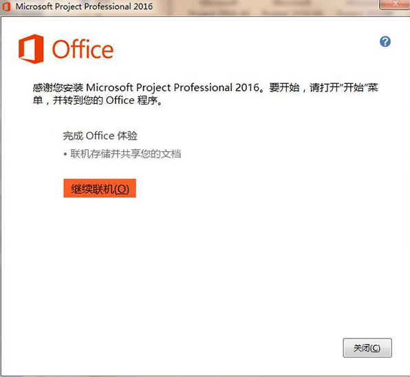 project2016 中文版