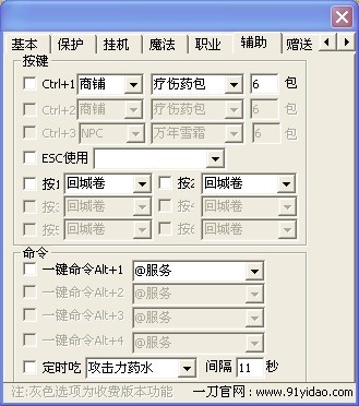 一刀辅助(3)