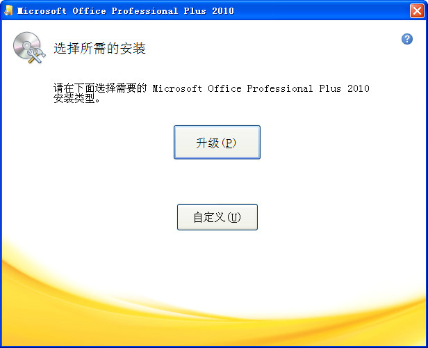 office2010 官方完整版