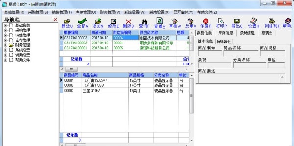 易顺佳POS收银系统 最新版 v3.06.23