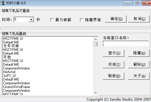 机时小偷 v6.0