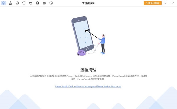 PhoneClean 中文版 v5.0.1.0