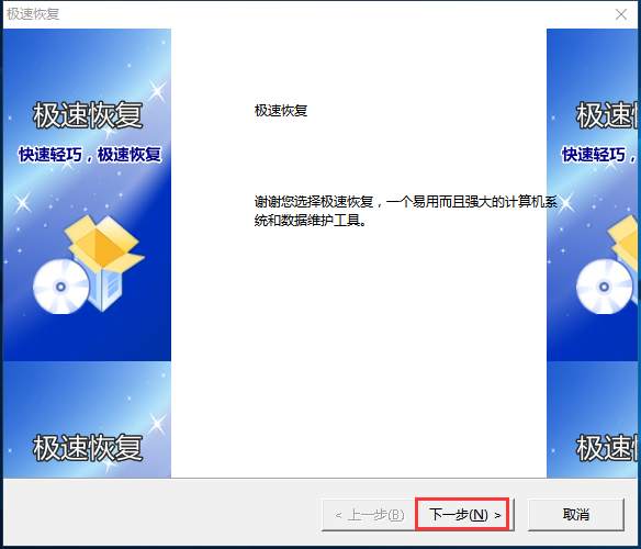 雨过天晴极速恢复 v11.4.0.0