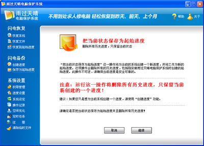 雨过天晴极速恢复 v11.4.0.0