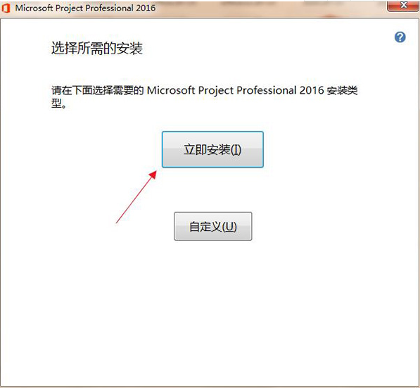 project2016 中文版