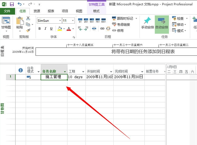 project2016 中文版