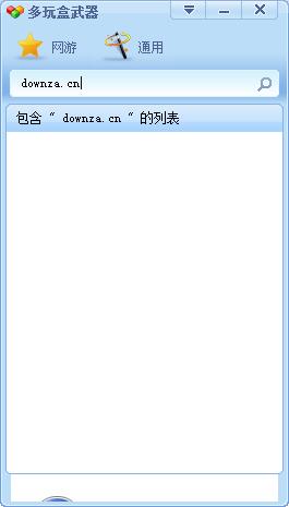 多玩盒武器(1)