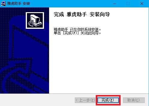雅虎助手 v3.6