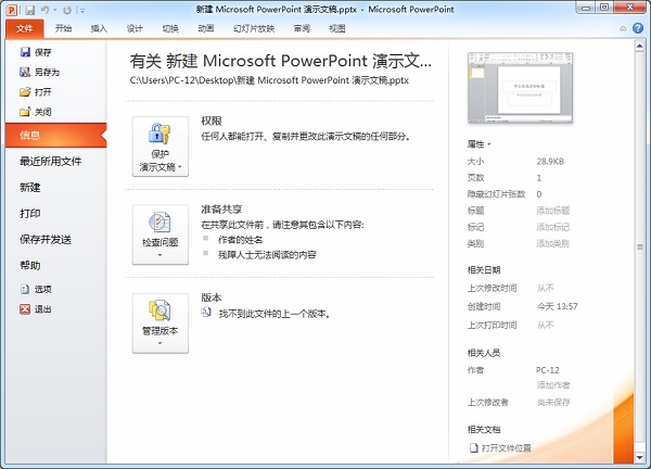 office2010 官方完整版