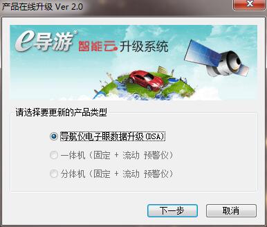 善领电子狗升级工具 v2.0
